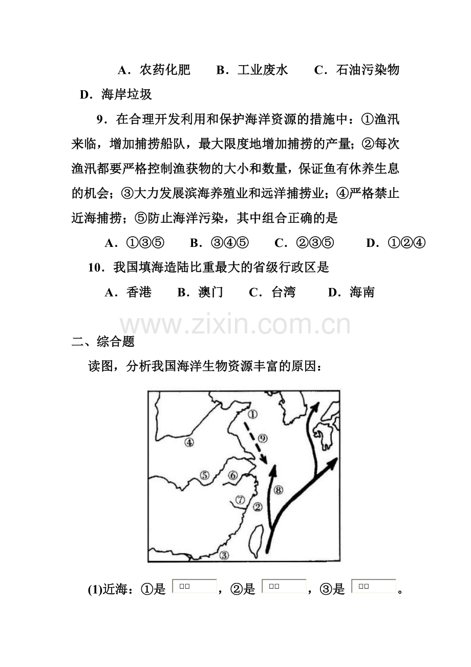 中国的海洋资源练习题.doc_第2页