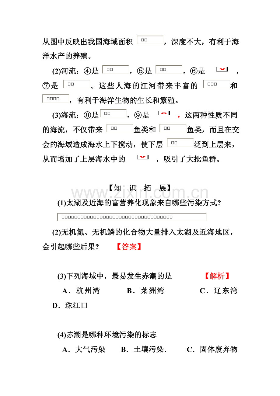 中国的海洋资源练习题.doc_第3页