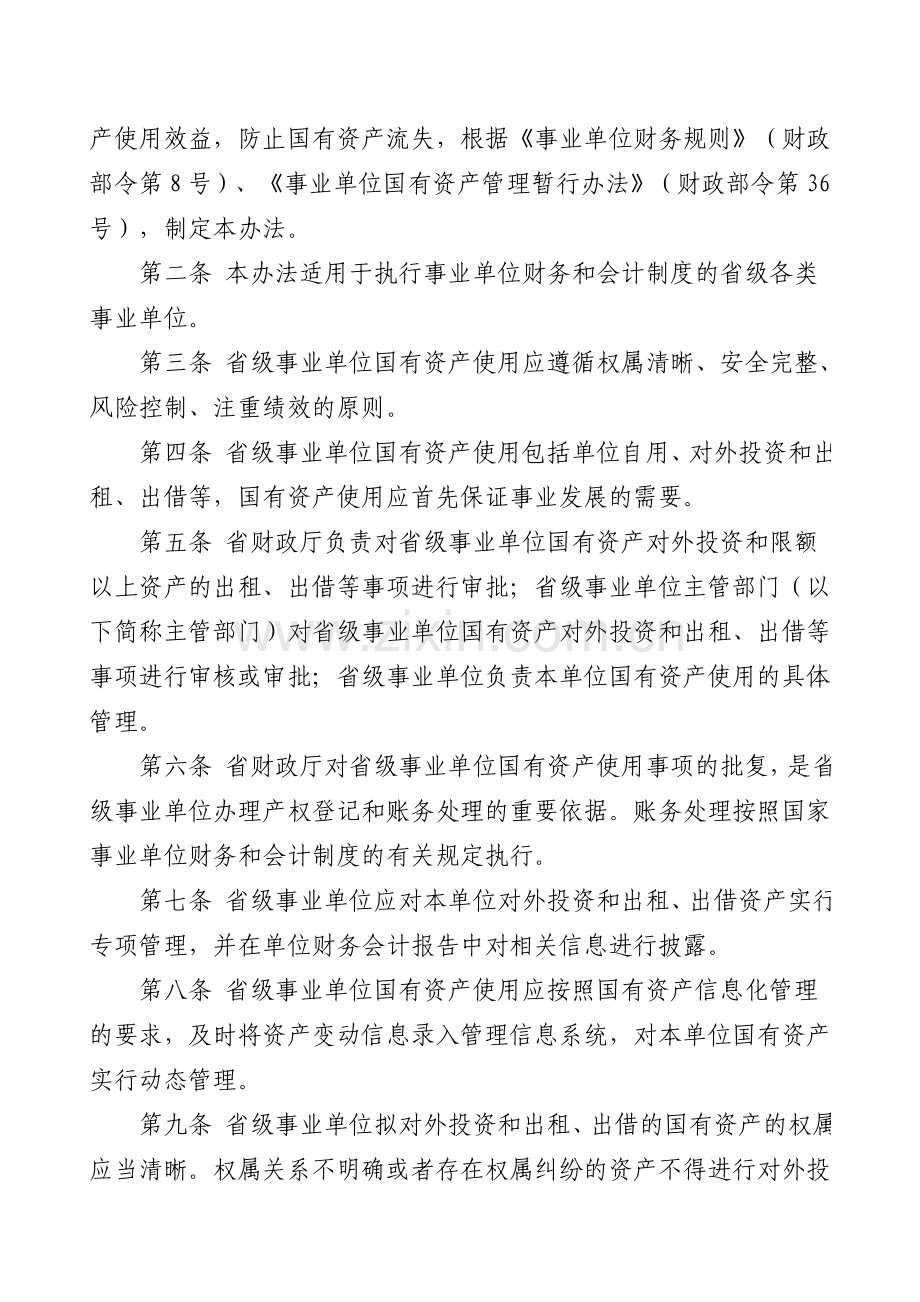 河北省省级事业单位国有资产使用管理办法.doc_第2页