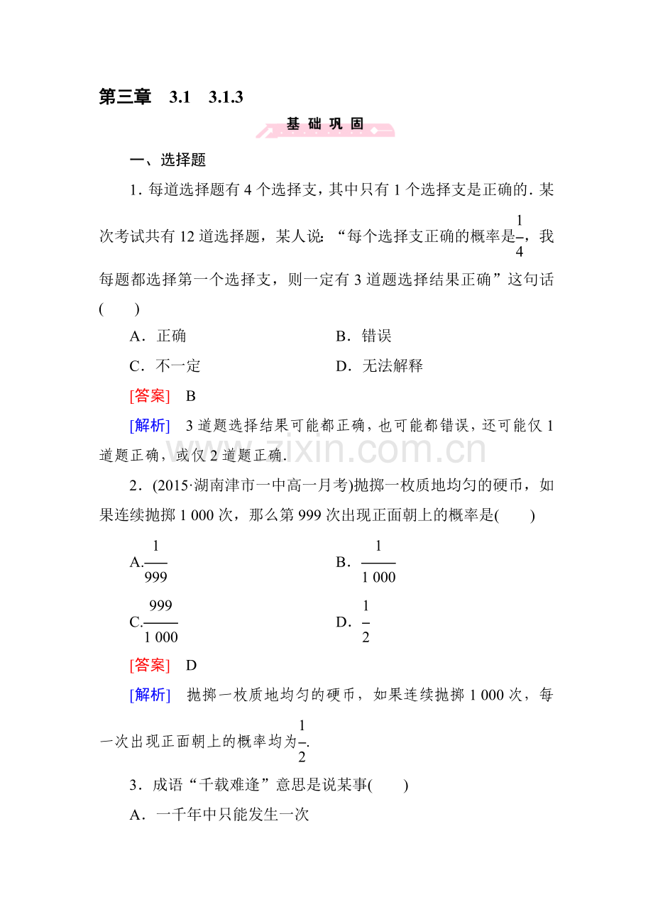 2015-2016学年高一数学上册同步精练2.doc_第1页