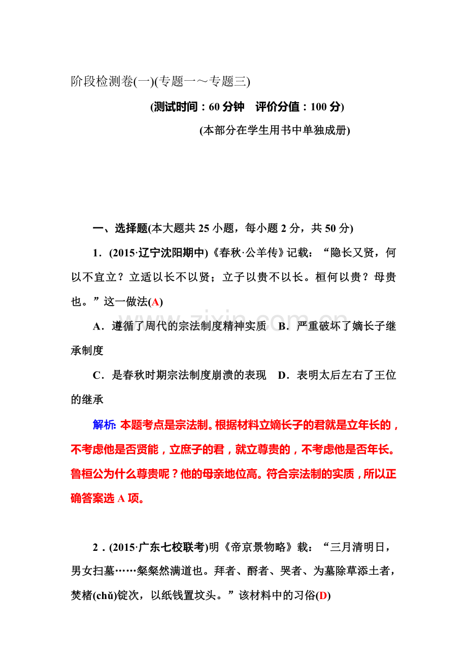 2015-2016学年高一历史上册课时练习12.doc_第1页