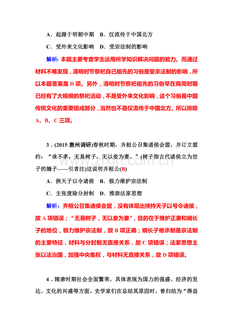 2015-2016学年高一历史上册课时练习12.doc_第2页