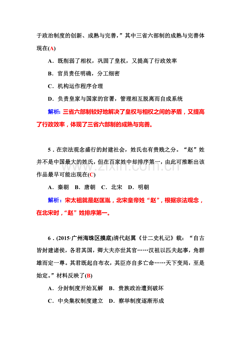 2015-2016学年高一历史上册课时练习12.doc_第3页