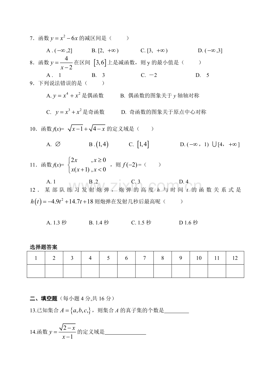 东升高级中学月考试卷.doc_第2页