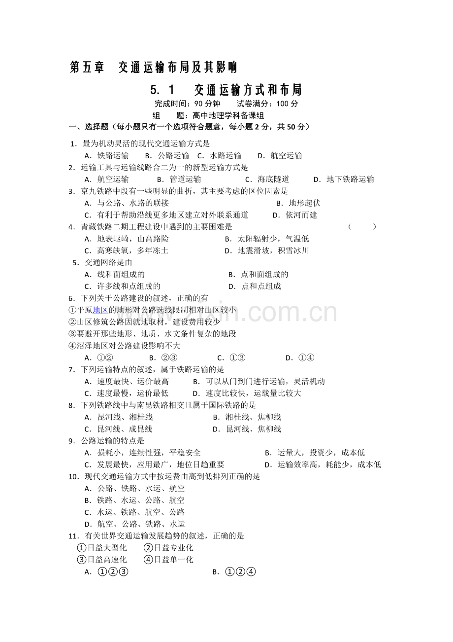 2015-2016学年高一地理下册必修2单元检测题20.doc_第1页