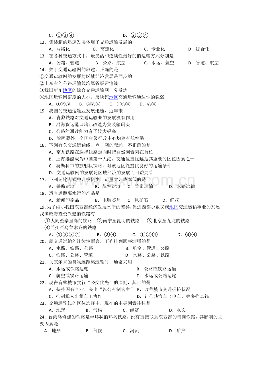 2015-2016学年高一地理下册必修2单元检测题20.doc_第2页