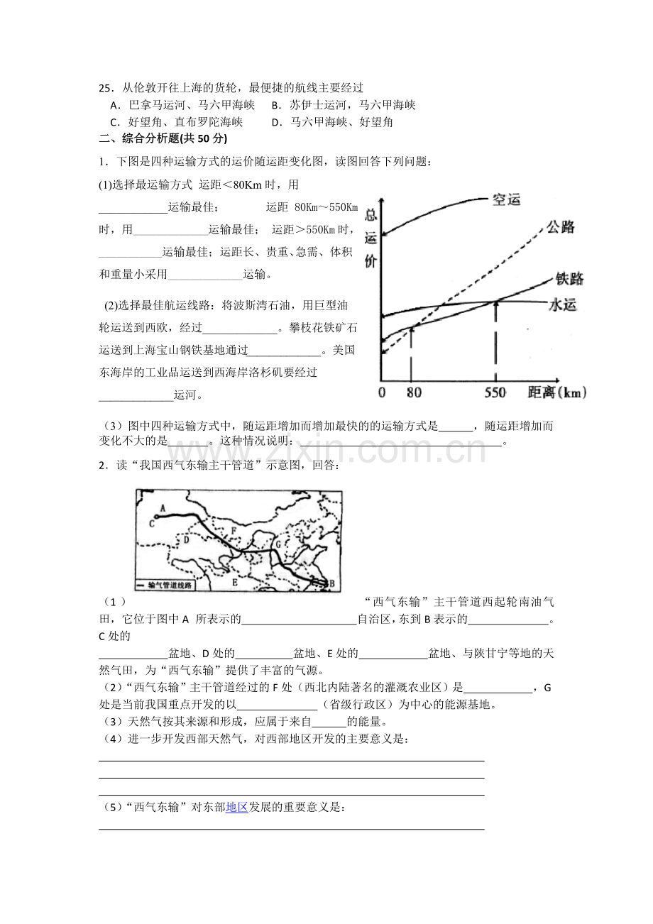 2015-2016学年高一地理下册必修2单元检测题20.doc_第3页