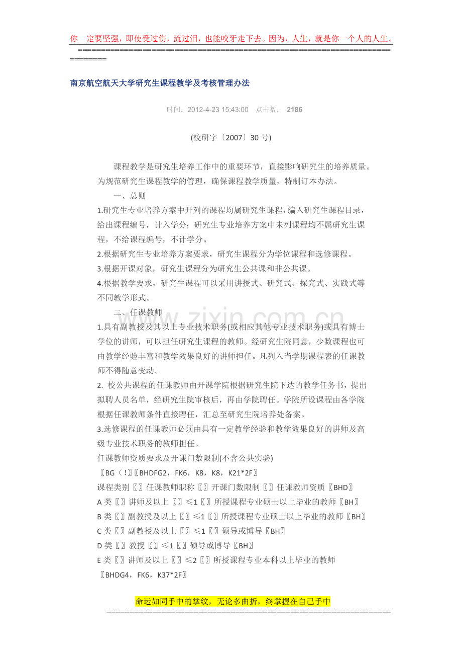 南京航空航天大学研究生课程教学及考核管理办法..doc_第1页