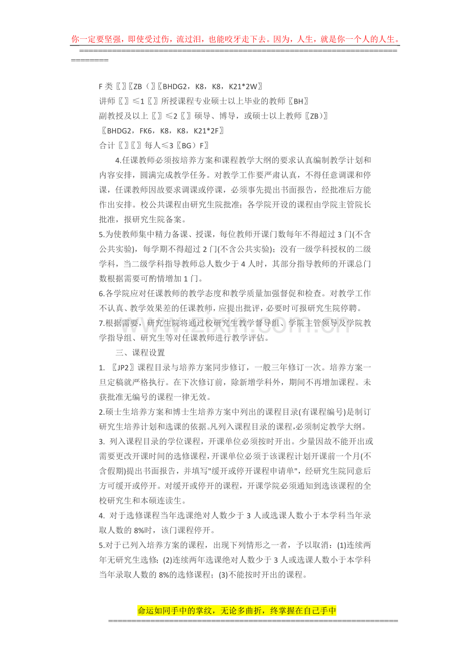 南京航空航天大学研究生课程教学及考核管理办法..doc_第2页