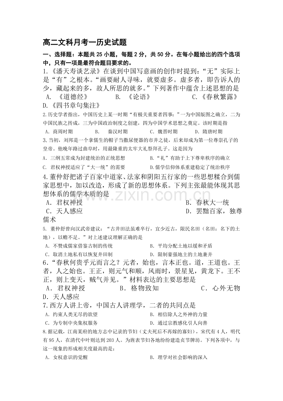 江西省崇义中学2015-2016学年高二历史下册第一次月考试题.doc_第1页