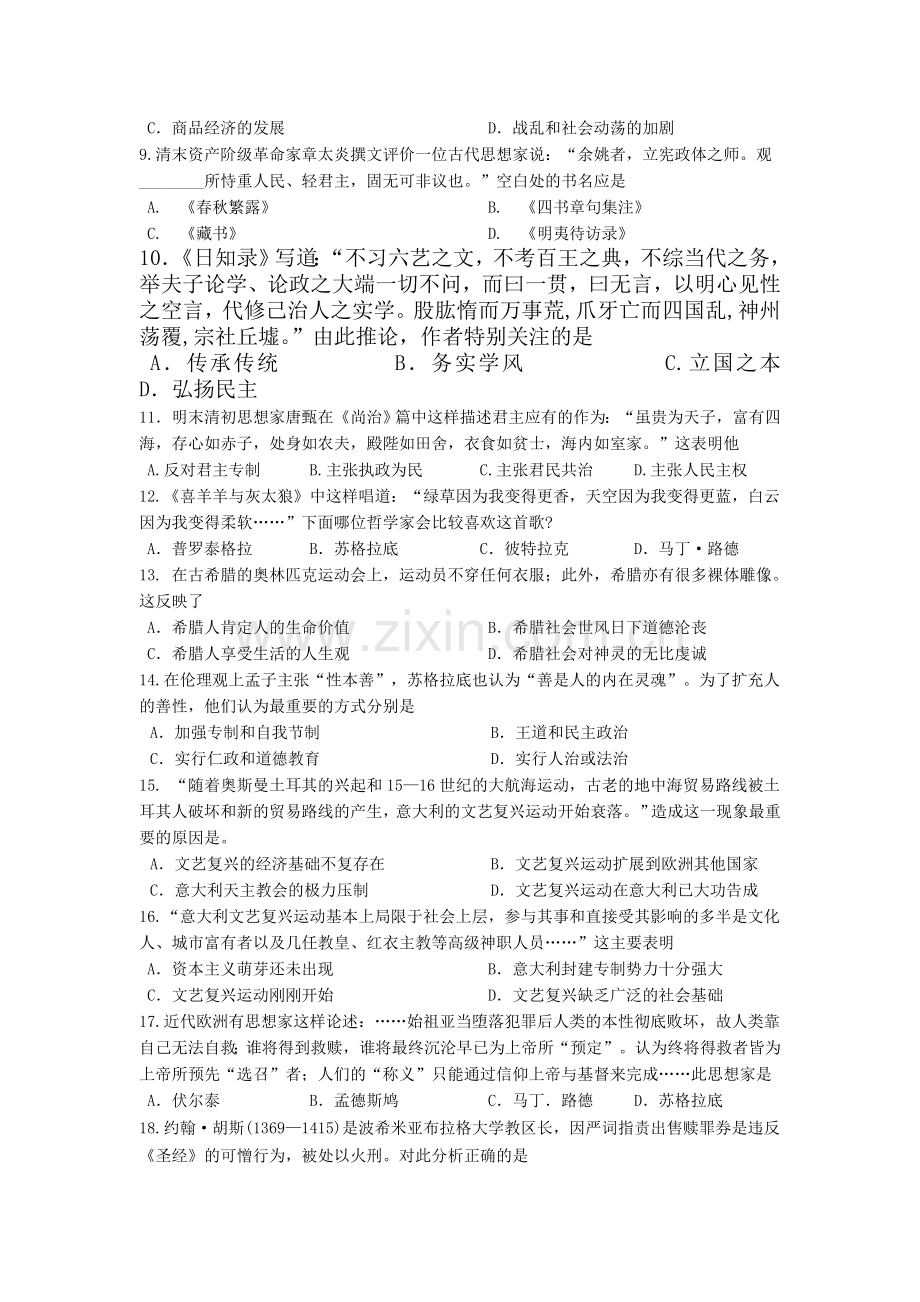 江西省崇义中学2015-2016学年高二历史下册第一次月考试题.doc_第2页