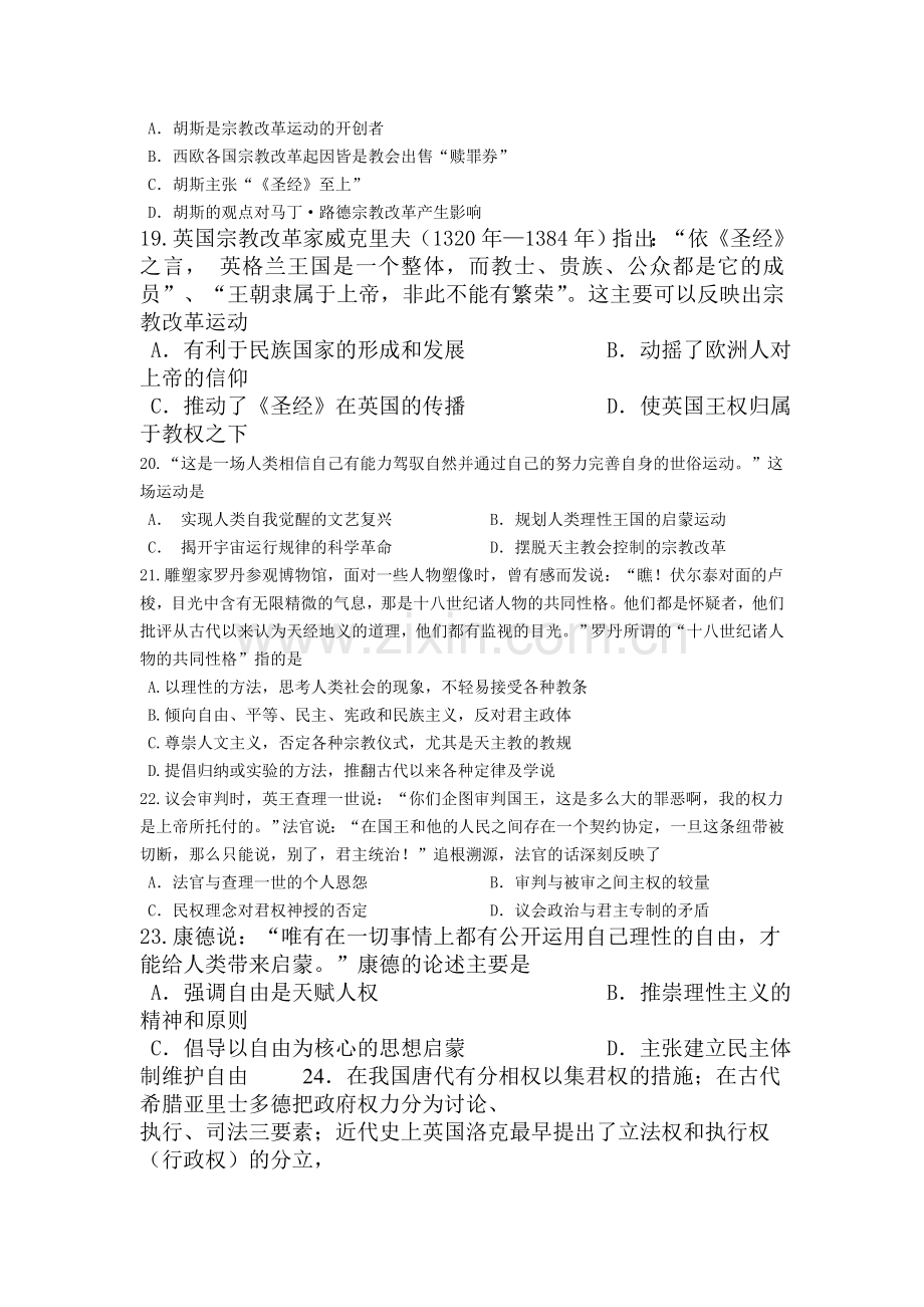 江西省崇义中学2015-2016学年高二历史下册第一次月考试题.doc_第3页