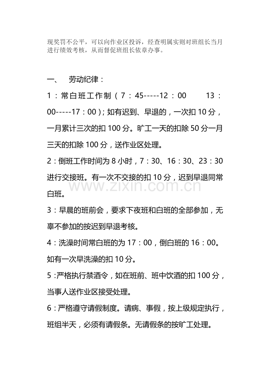 切压作业区剪机组班组奖惩制度.doc_第2页