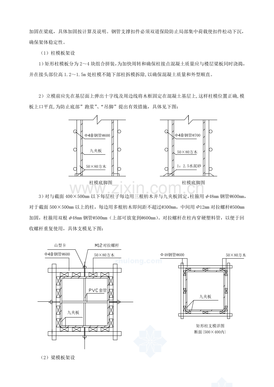 9.13-杭州市某高层建筑模板安全专项施工方案.doc_第2页