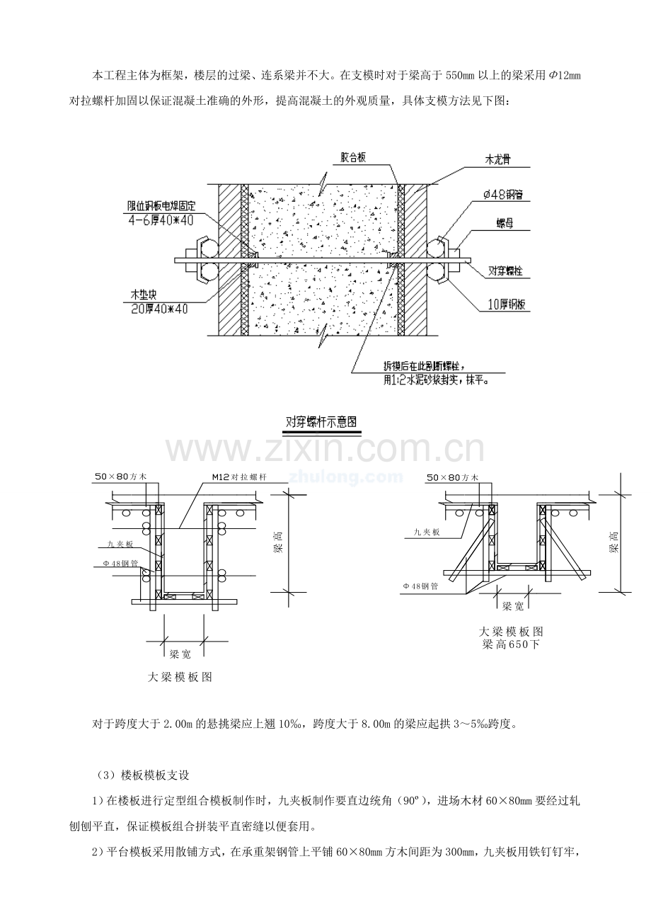 9.13-杭州市某高层建筑模板安全专项施工方案.doc_第3页