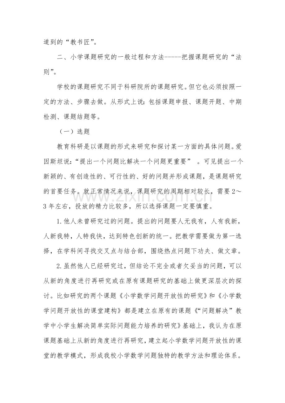 小学数学教师如何做课题研究.doc_第2页