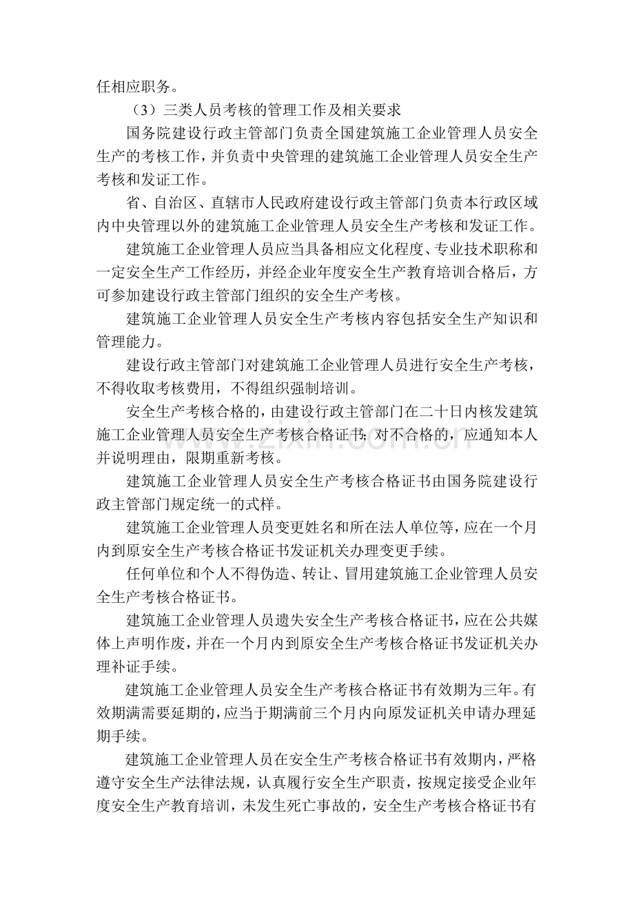 建筑施工企业三类人员考核任职制度..doc_第2页