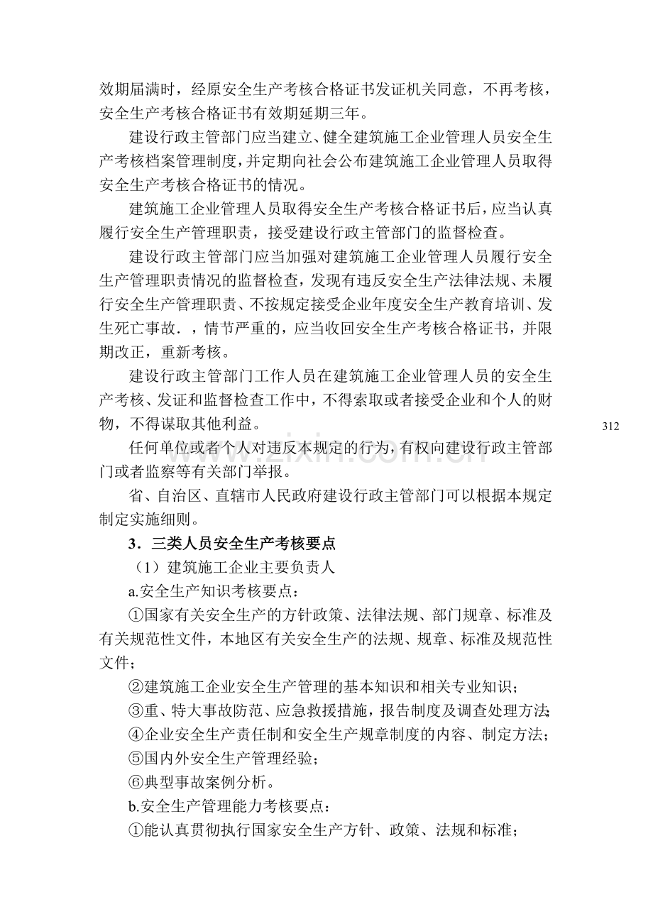 建筑施工企业三类人员考核任职制度..doc_第3页