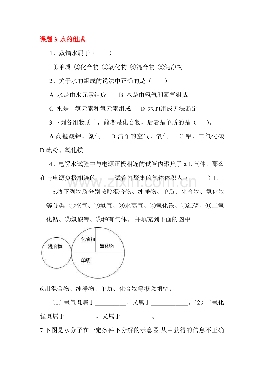 九年级化学上学期课时同步训练25.doc_第1页