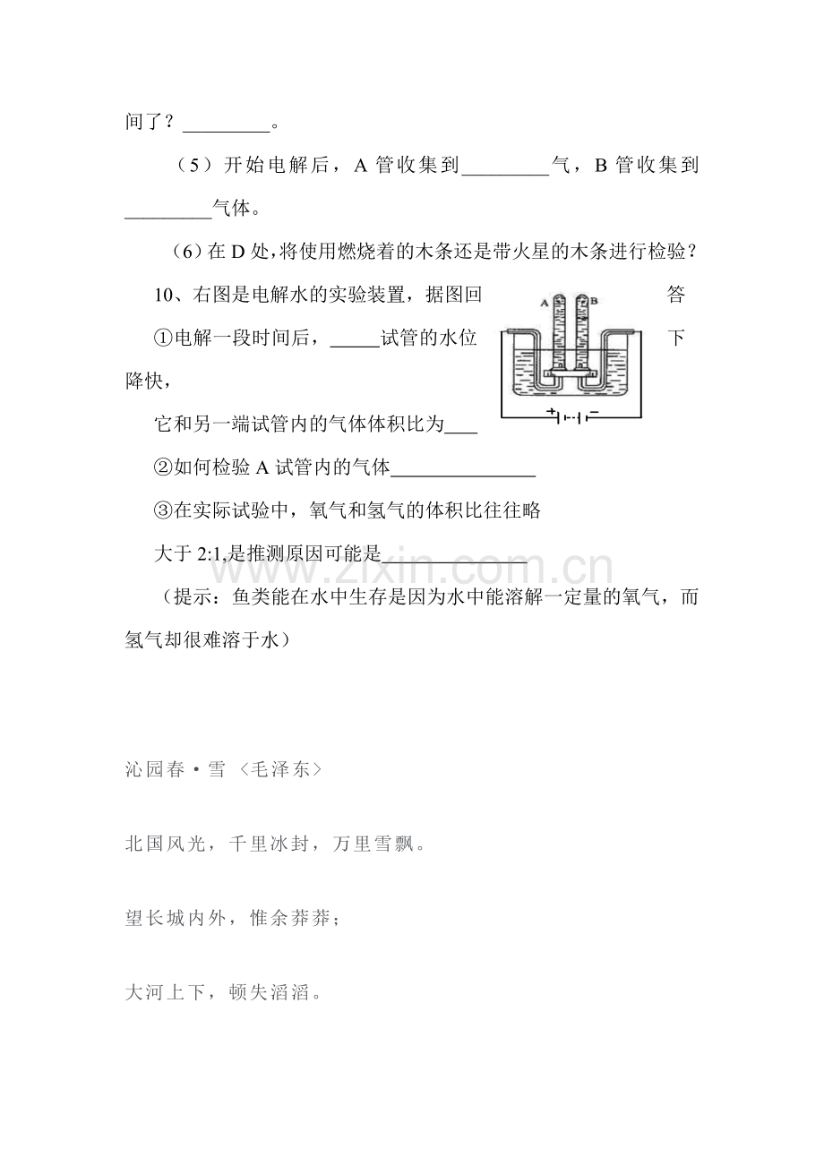 九年级化学上学期课时同步训练25.doc_第3页