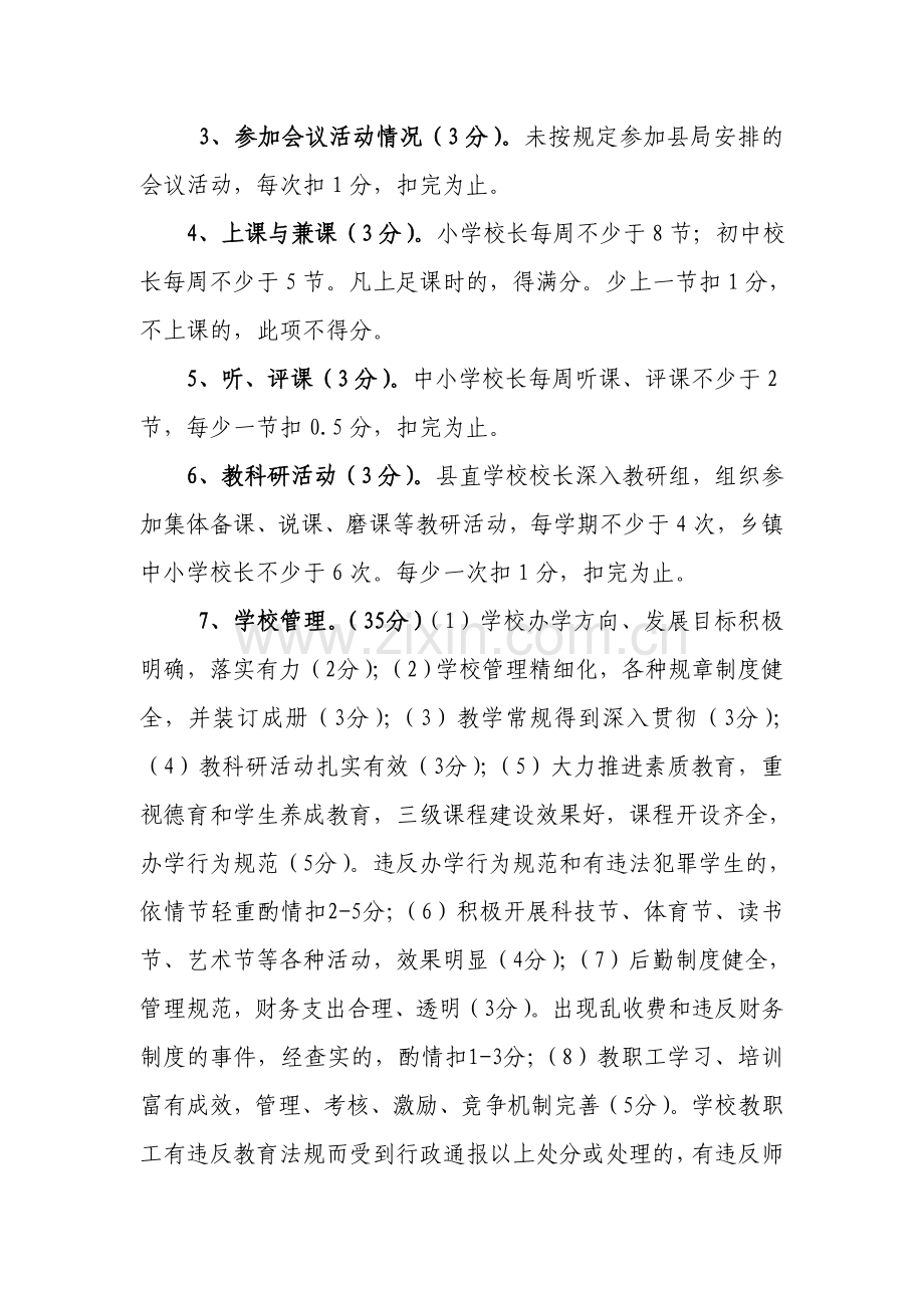 中小学校长绩效考核办法.doc_第2页