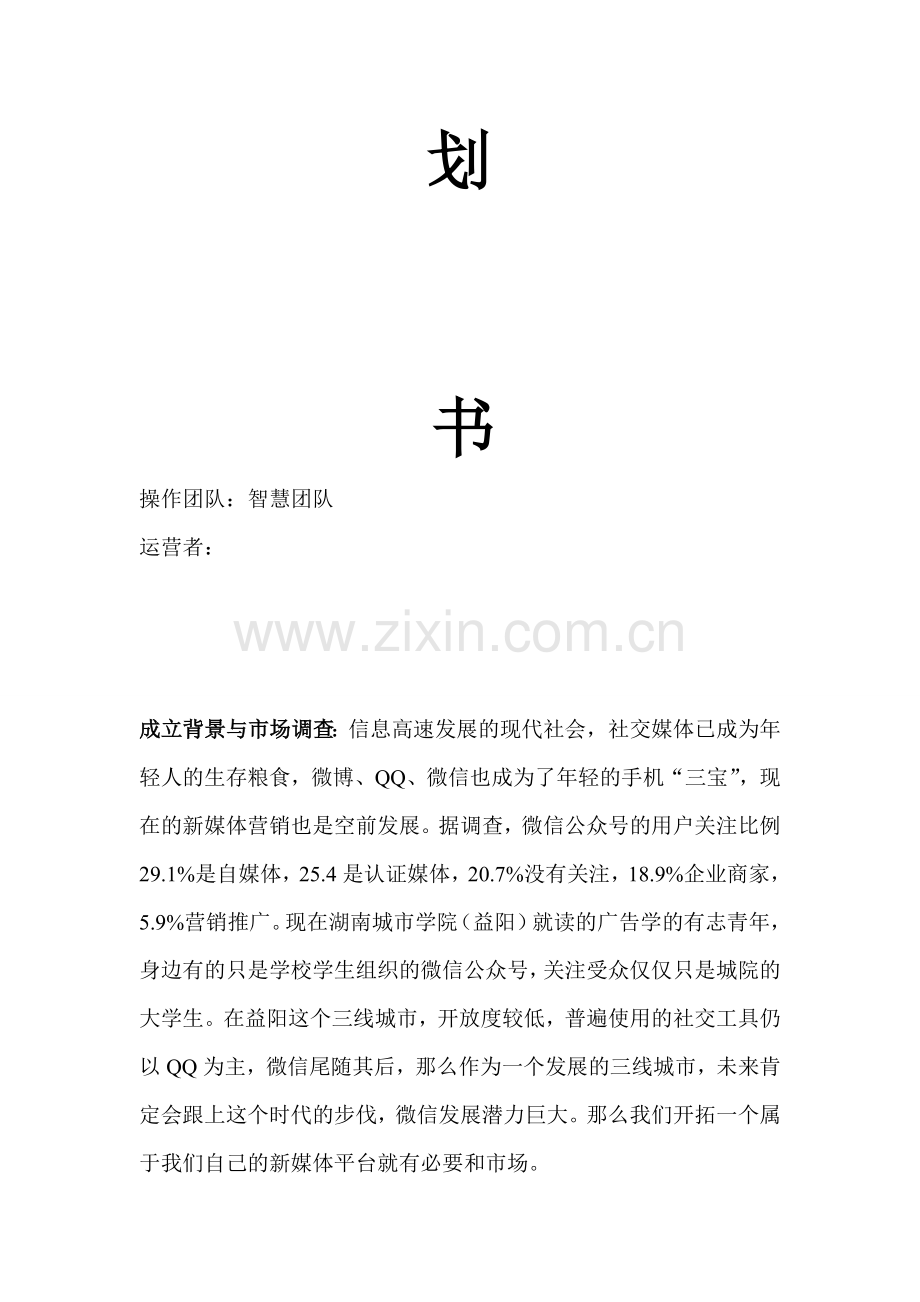 微信公众号建立策划书.doc_第2页