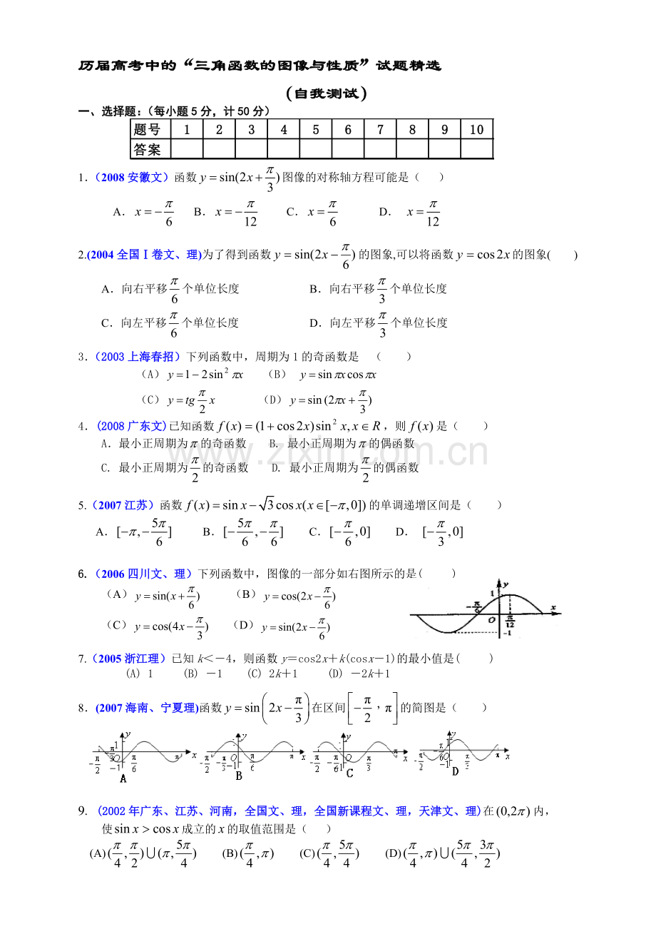 历届高考数学中的“-概率”单元测试题(供文科使用)-(16).doc_第1页