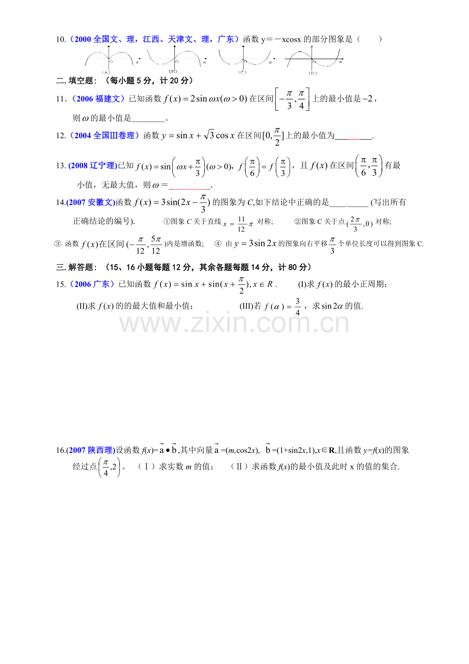 历届高考数学中的“-概率”单元测试题(供文科使用)-(16).doc_第2页