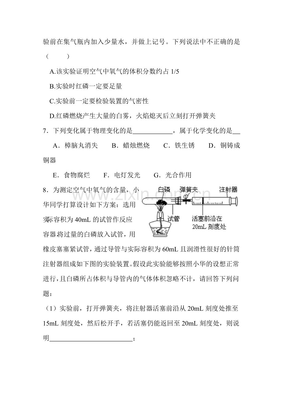 开启化学之门课时同步检测试题1.doc_第2页