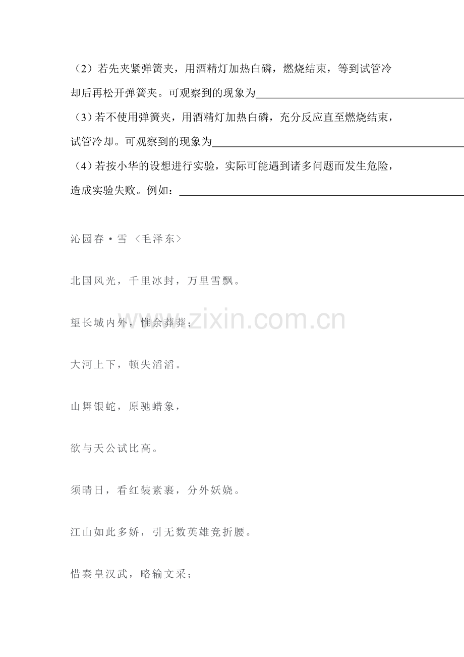 开启化学之门课时同步检测试题1.doc_第3页