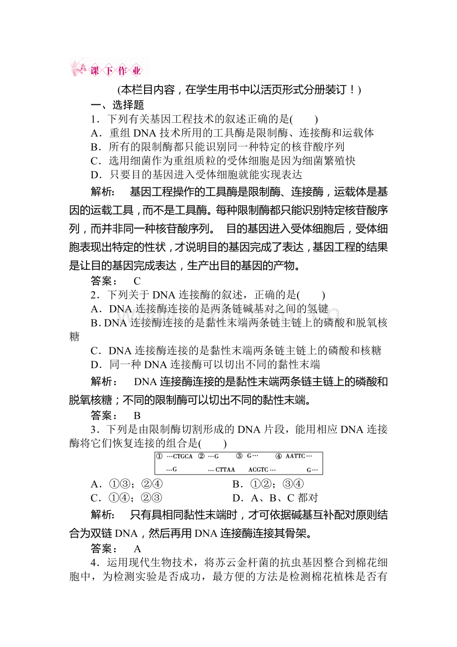 高一生物必修2知识点课下作业题22.doc_第1页