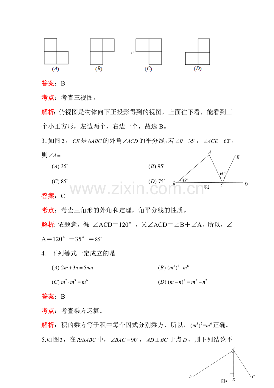 乐山市2016年中考数学试题.doc_第2页