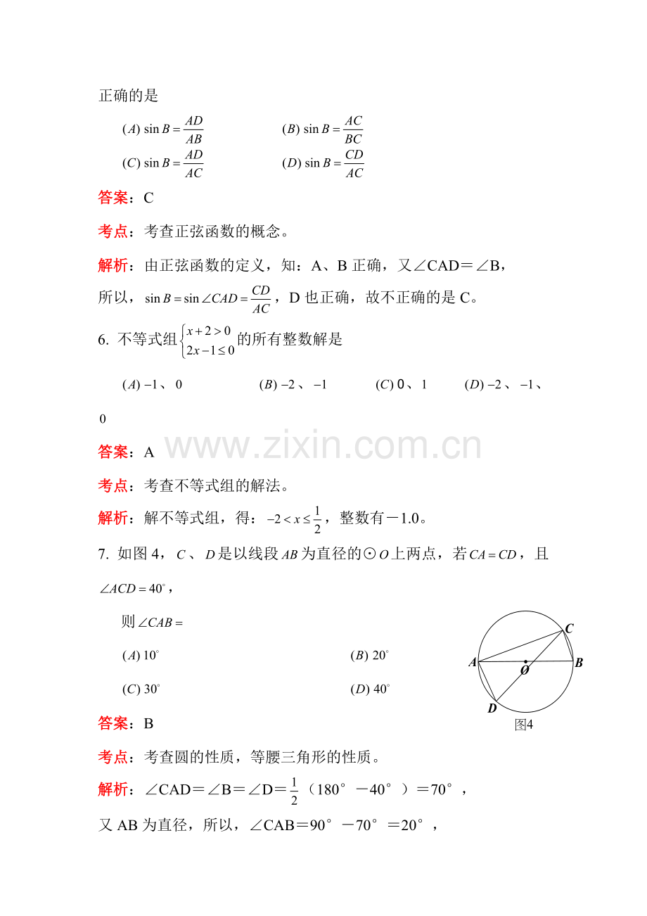 乐山市2016年中考数学试题.doc_第3页