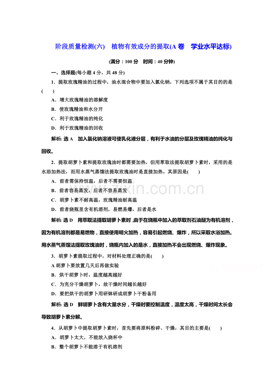 2017-2018学年高二生物上册学业水平达标检测4.doc_第1页