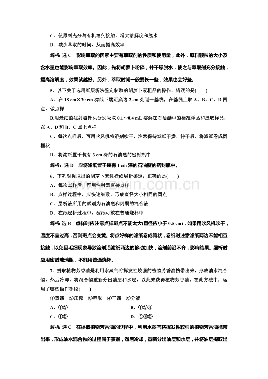 2017-2018学年高二生物上册学业水平达标检测4.doc_第2页