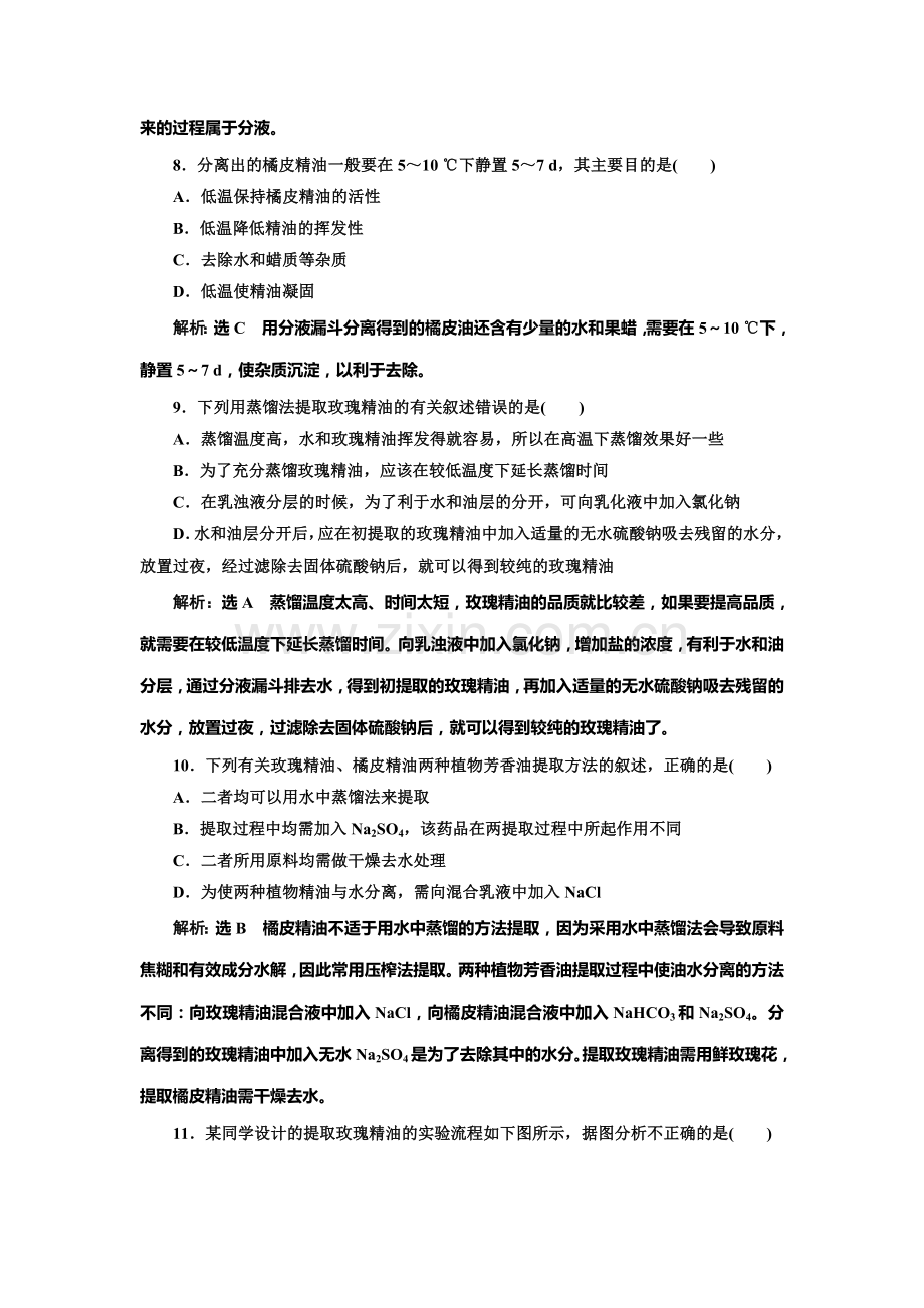 2017-2018学年高二生物上册学业水平达标检测4.doc_第3页