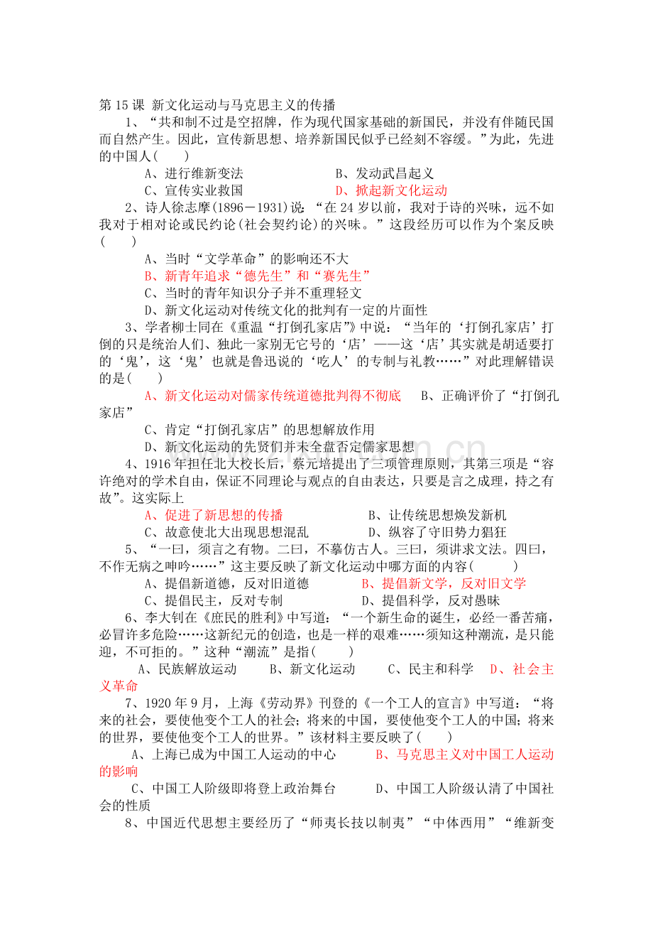 2015-2016学年高三历史上册知识点练习题15.doc_第1页