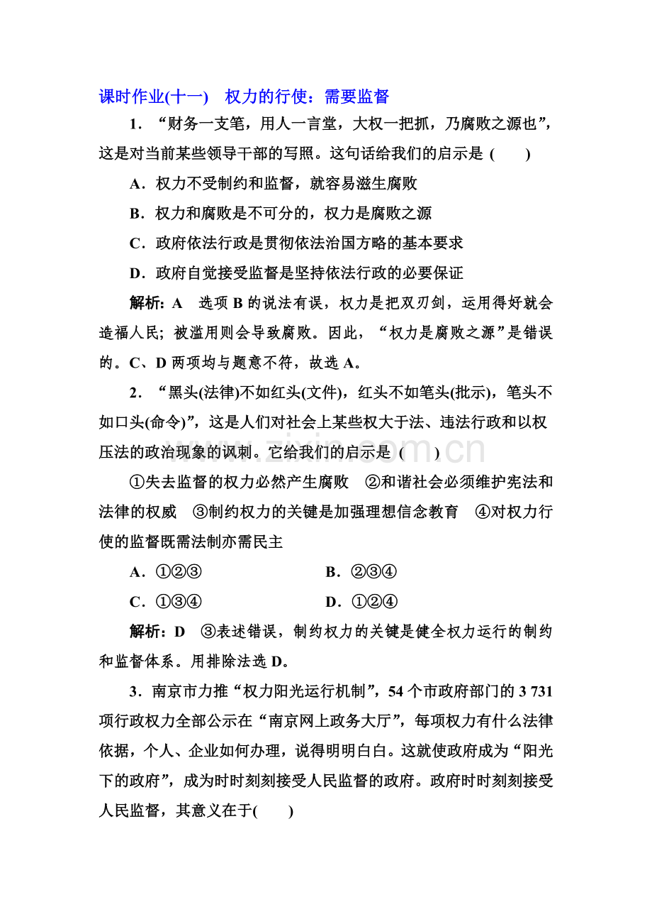 2017-2018学年高一政治课时模块综合检测22.doc_第1页