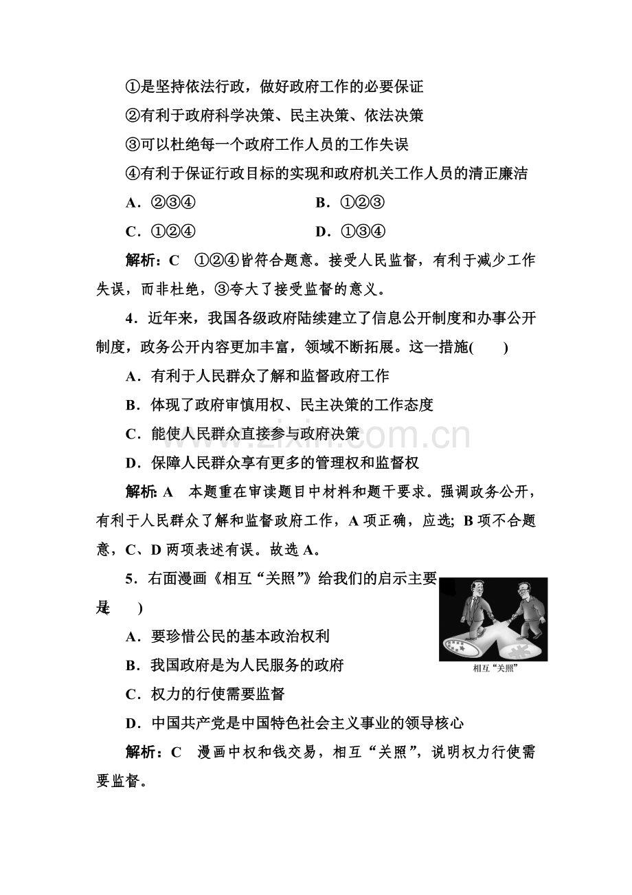 2017-2018学年高一政治课时模块综合检测22.doc_第2页