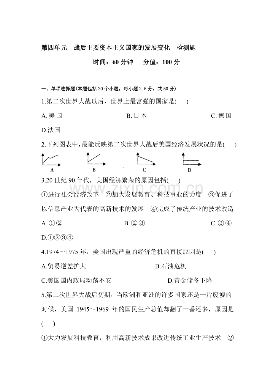 战后主要资本主义国家的发展变化检测题.doc_第1页