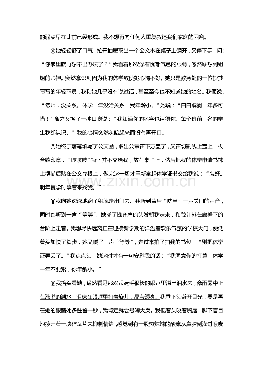 高三语文知识点复习随堂演练12.doc_第2页