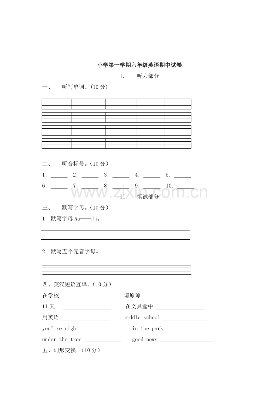 六年级英语上册期中试卷.doc_第1页