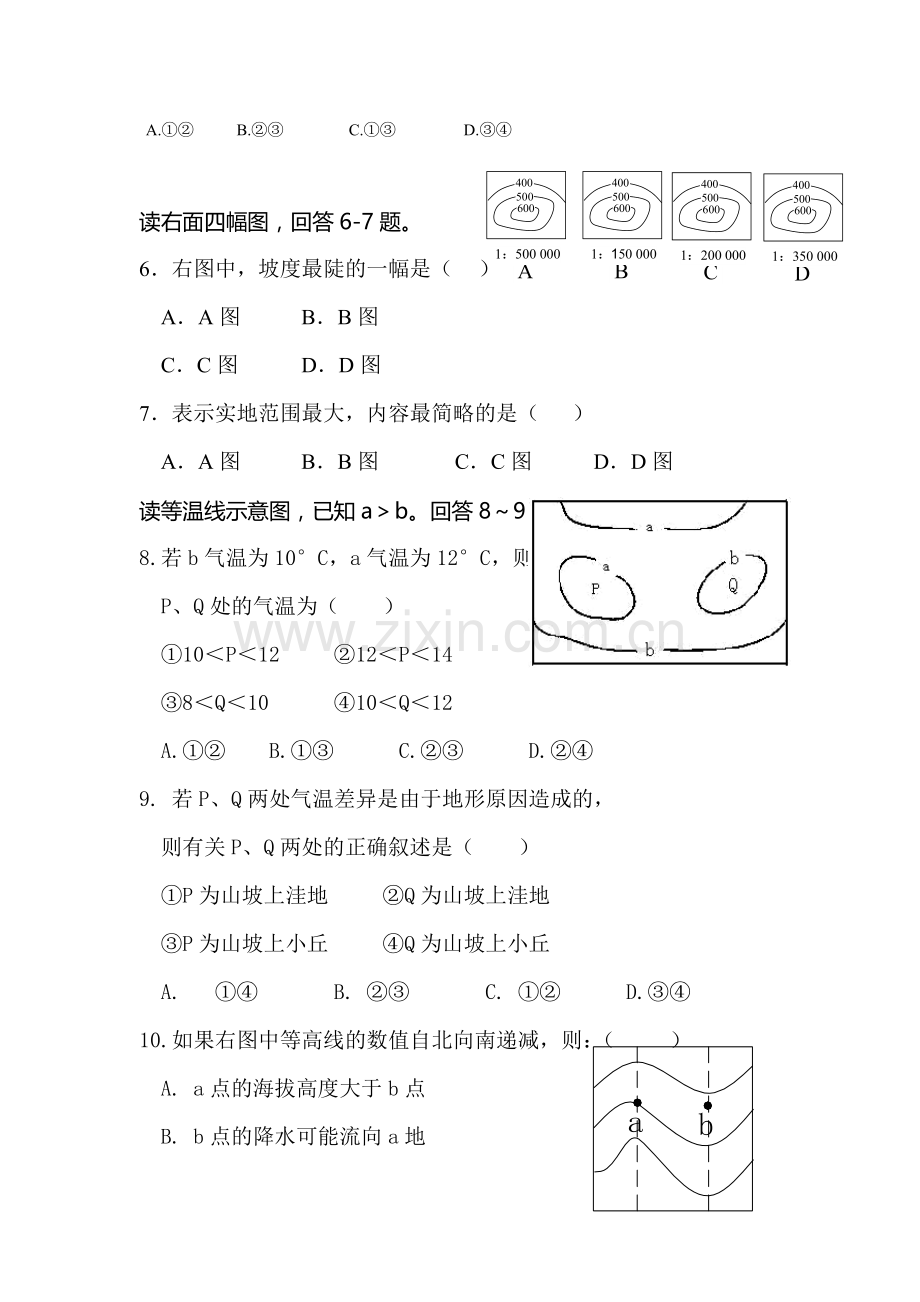 高二地理上册期中考试试卷1.doc_第2页