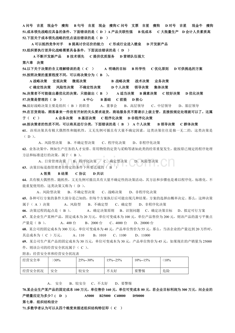 管理学基础重点学习知识整理版[1][1][1].doc_第3页