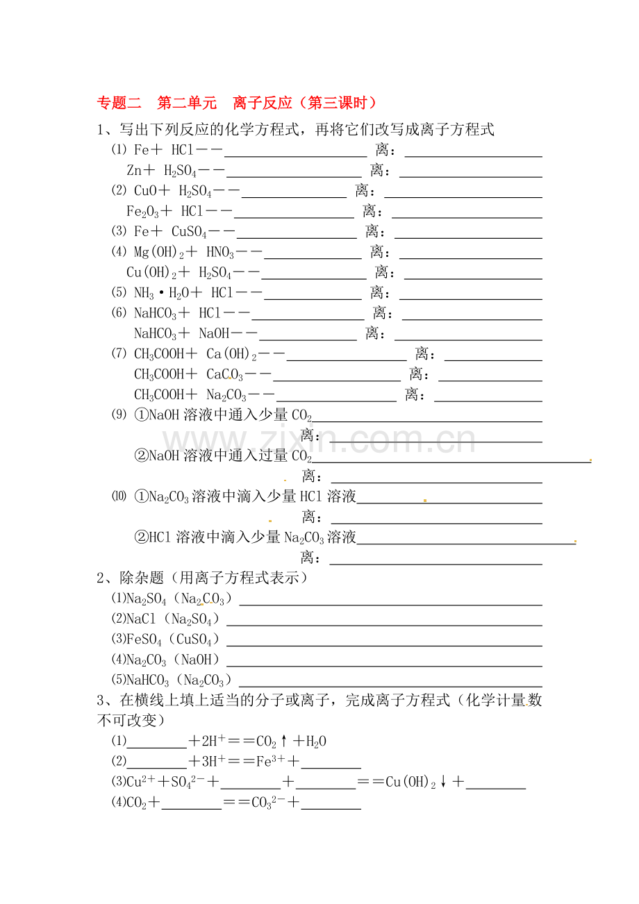 高一化学下册暑假检测题11.doc_第1页