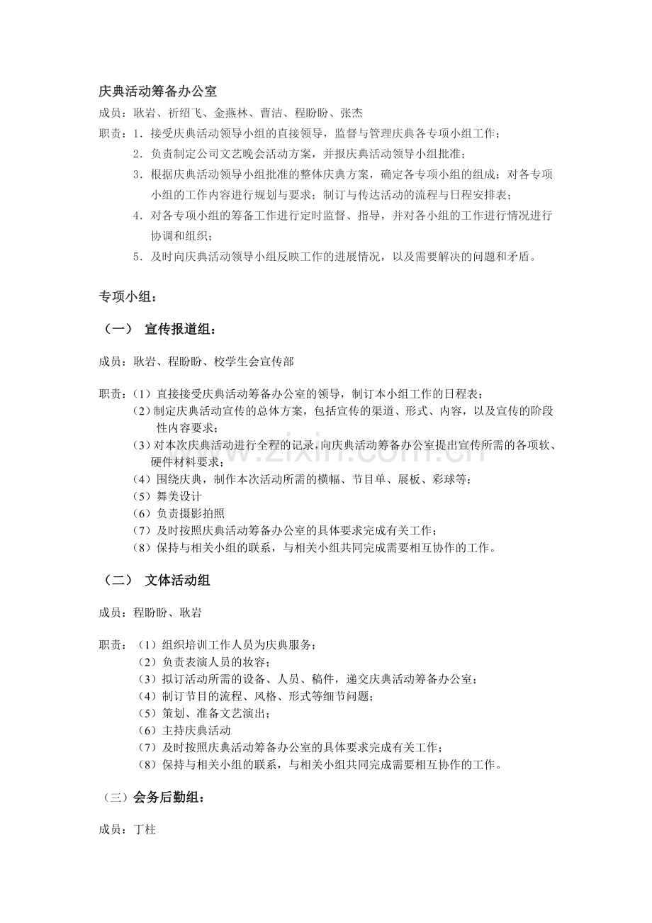 庆国庆文艺晚会策划书.doc_第2页