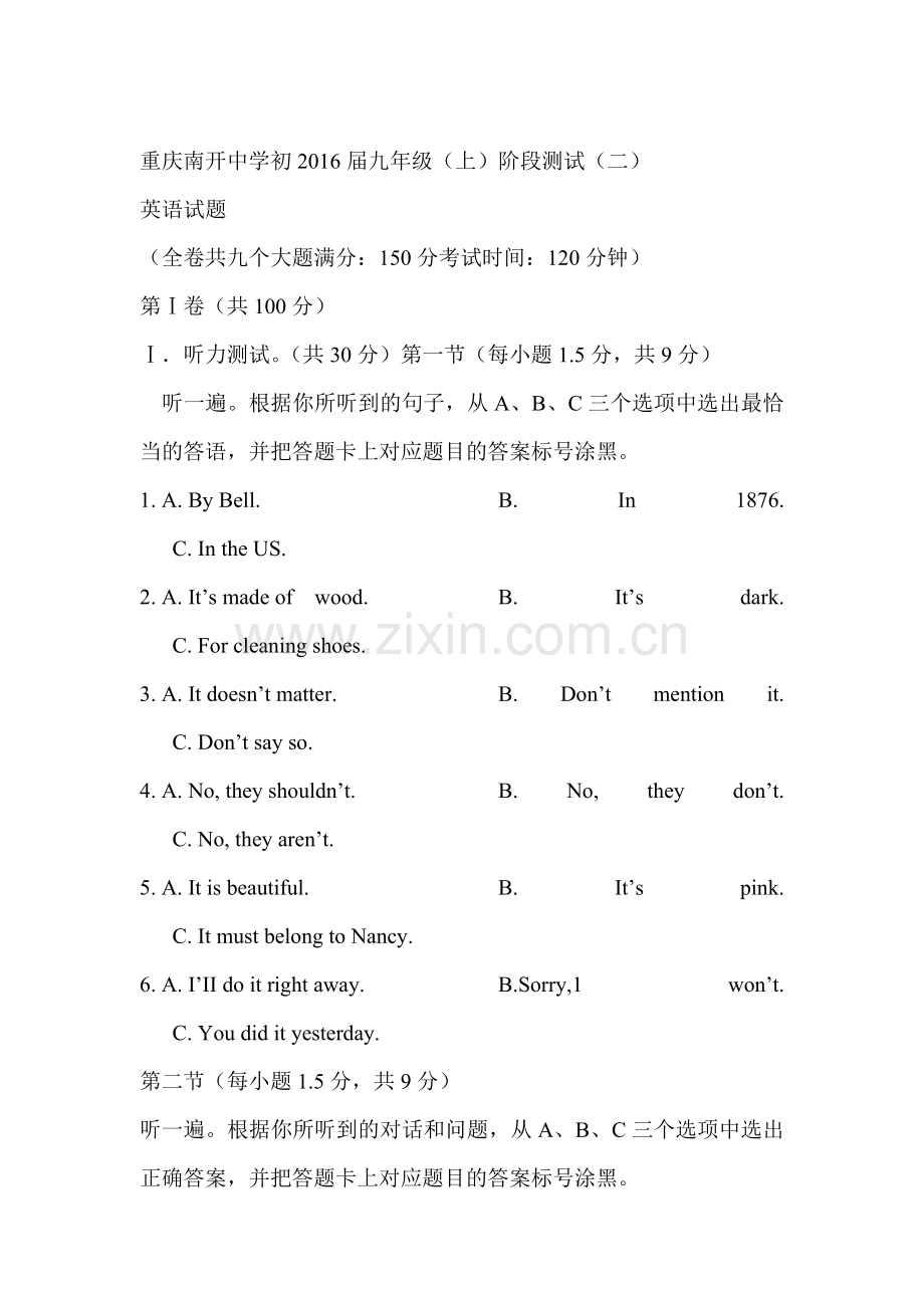 重庆市南开中学2016届九年级英语上册阶段测试题.doc_第1页