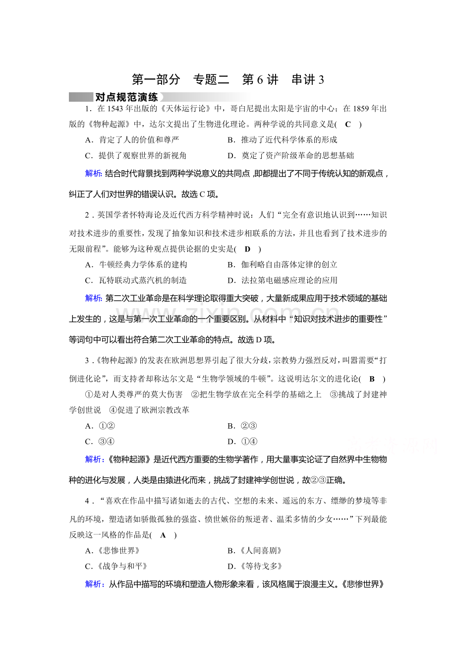 高三历史知识点复习对点特训23.doc_第1页