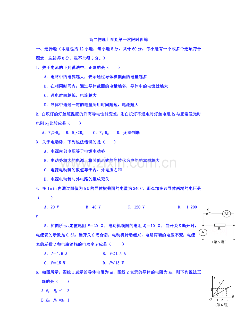 高二物理上册限时训练.doc_第1页