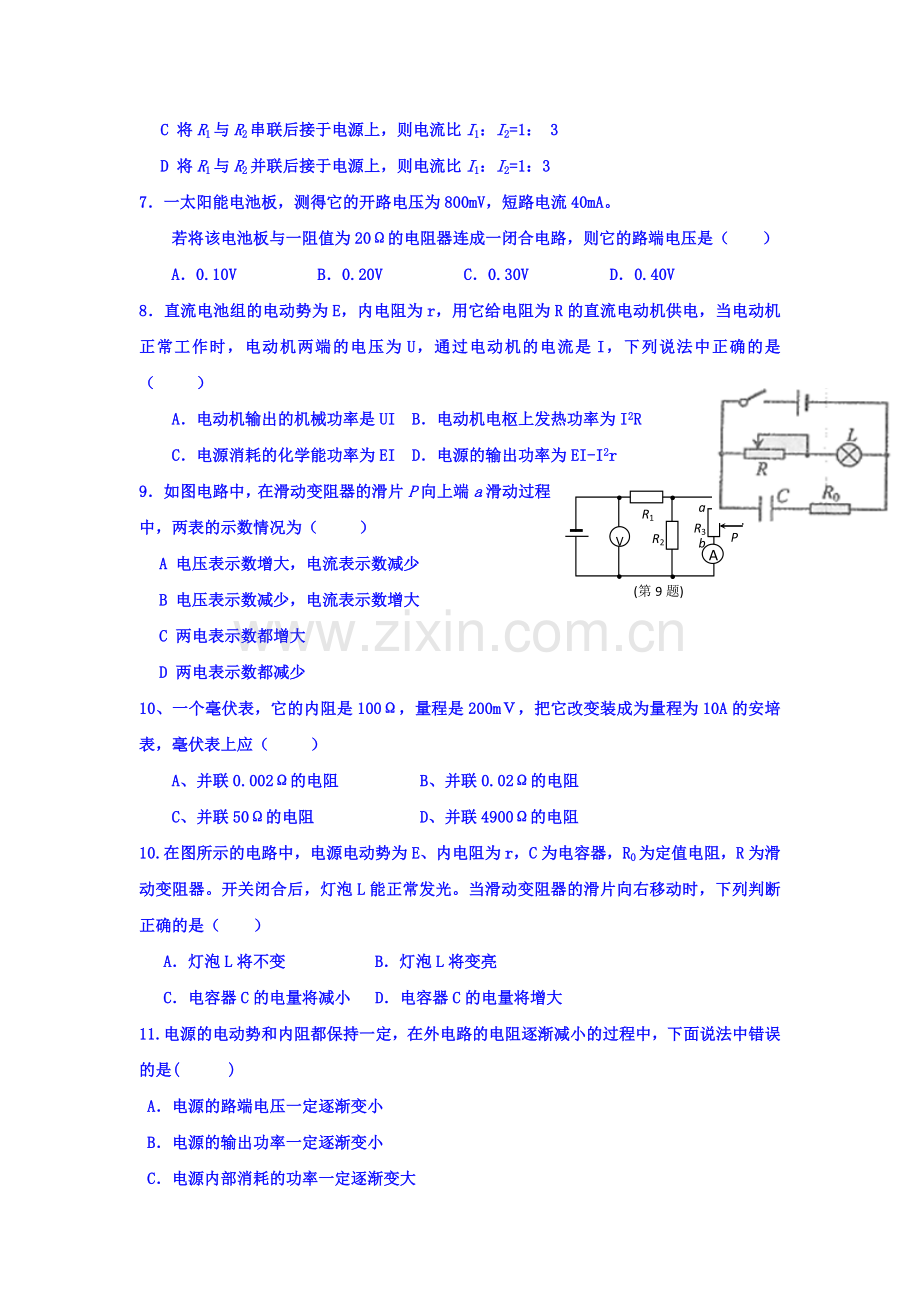 高二物理上册限时训练.doc_第2页